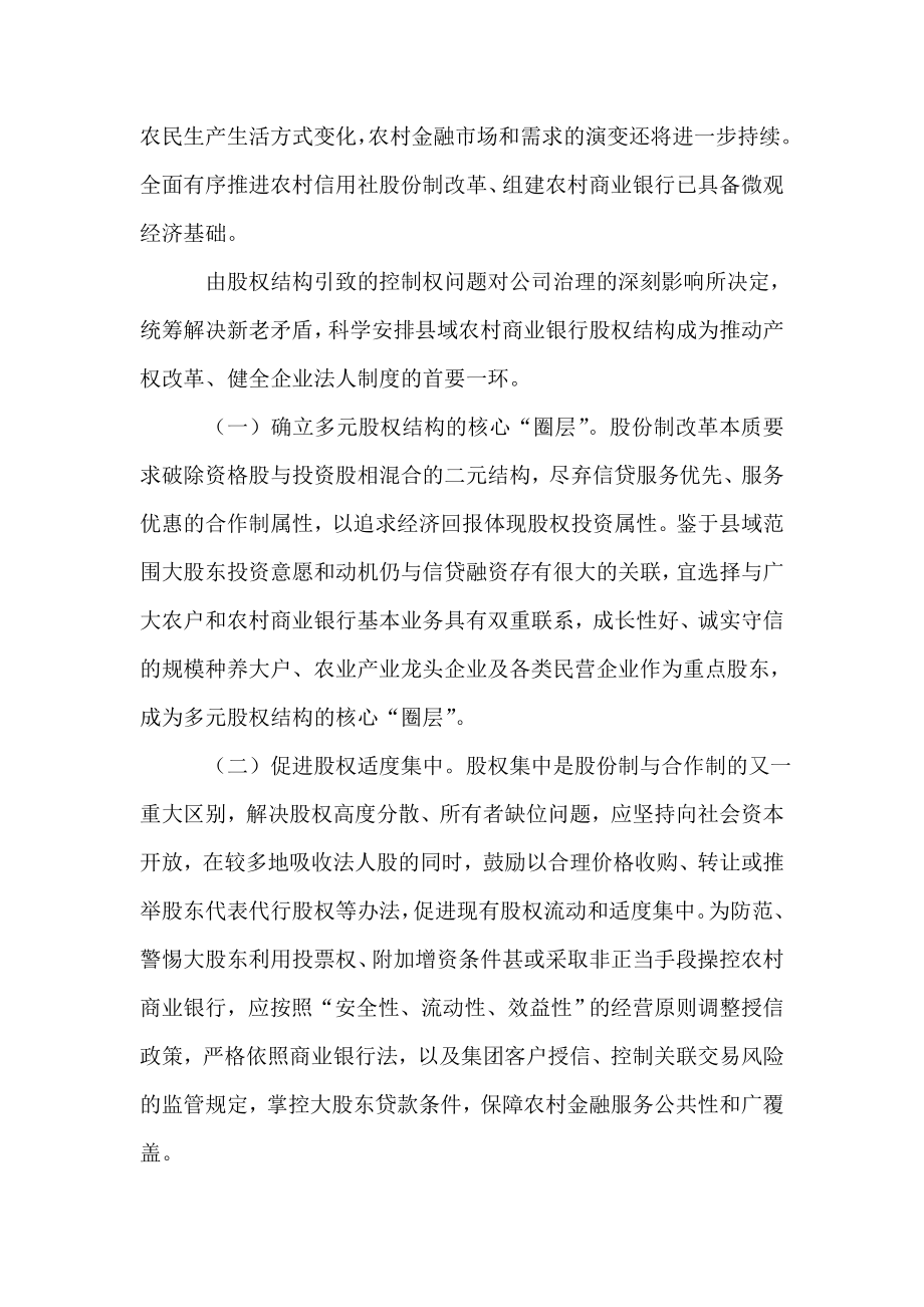 按现代企业制度健全农村商业银行公司治理机制的探讨.doc_第2页