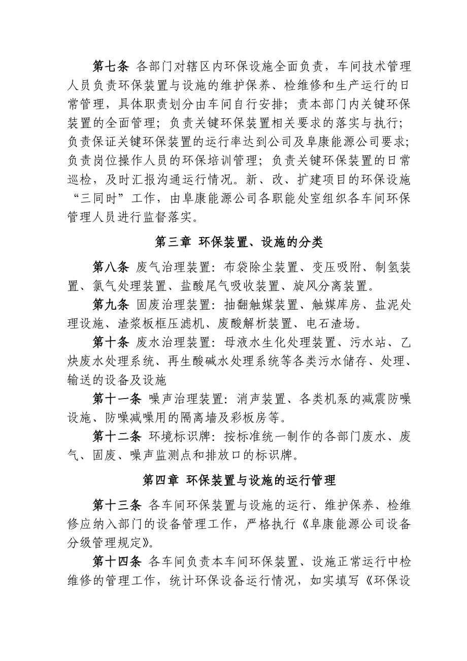 能源公司环保装置与设施运行管理规定.doc_第2页