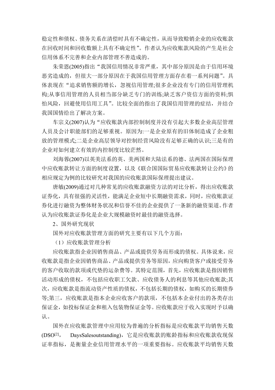 我国企业应收账款管理存在的问题及对策.doc_第3页