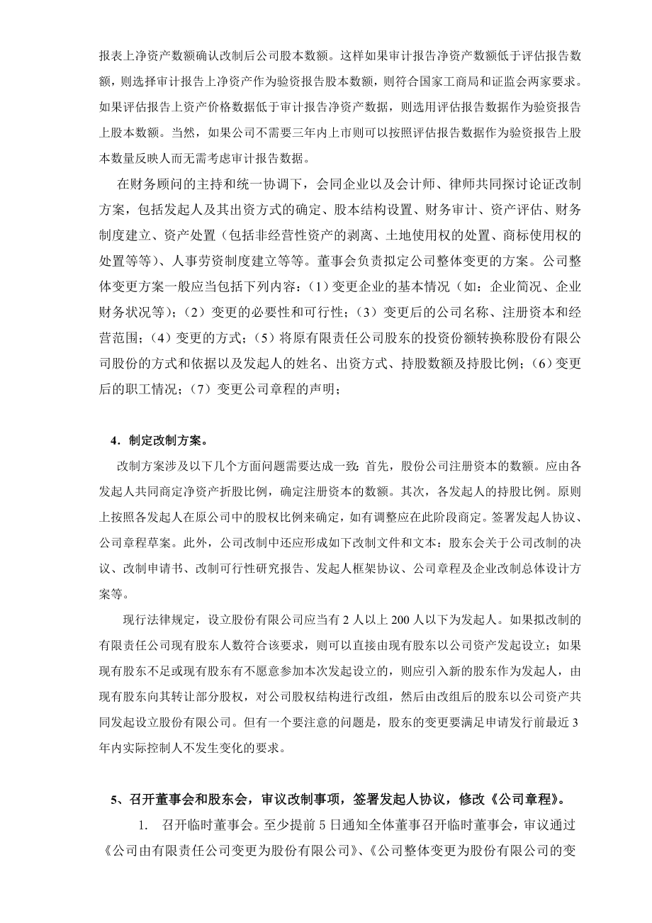 有限公司改制股份公司流程及方案设计.doc_第2页