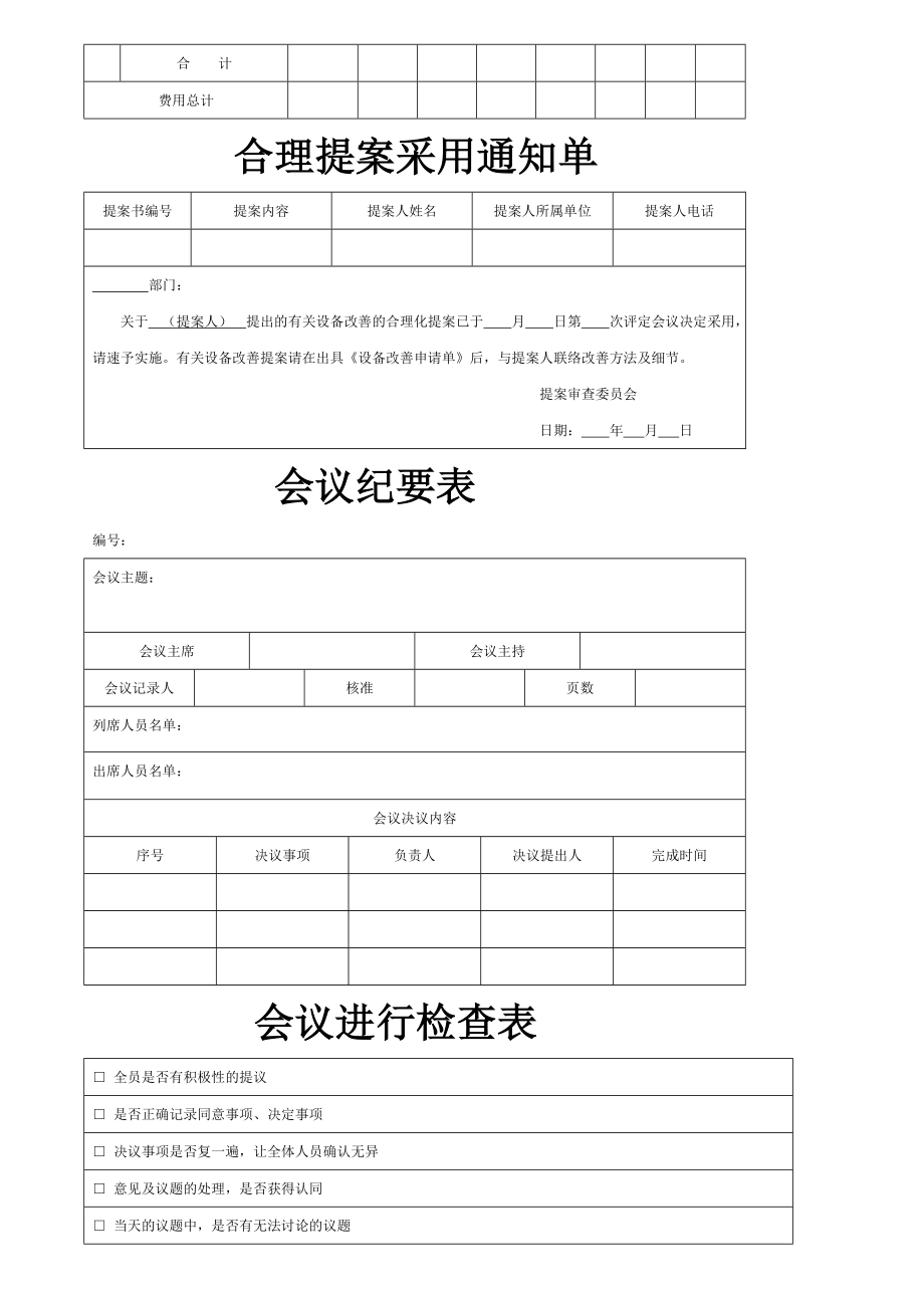 行政管理空白报表.doc_第2页