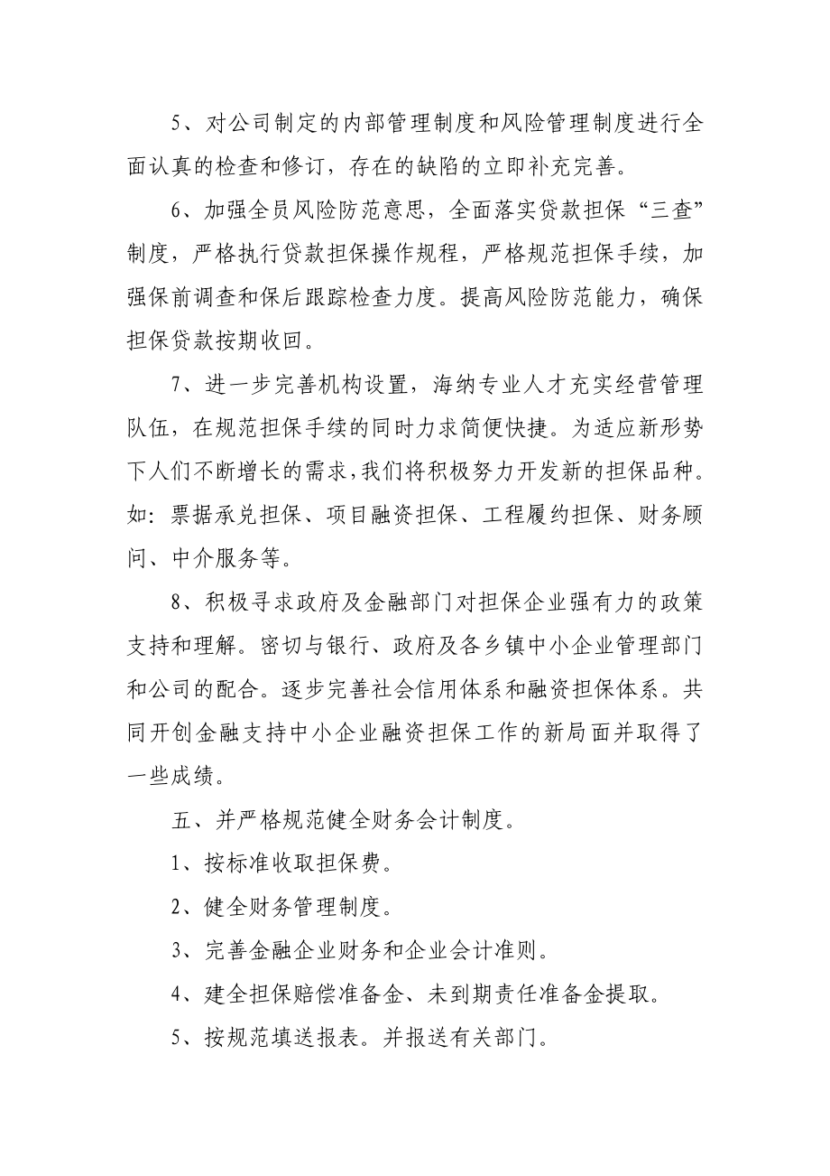 县中小企业担保有限公司整改报告.doc_第3页