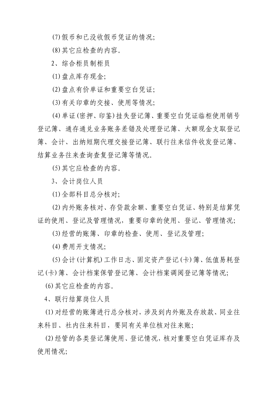 合作银行员工强制休假制度（试行）.doc_第3页