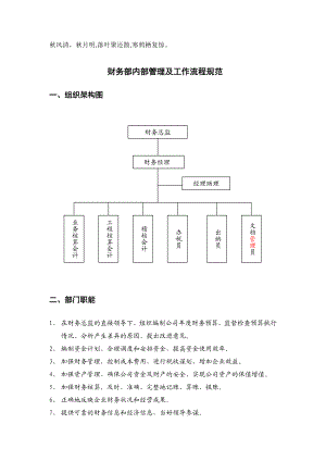 JpkuknX公司财务部管理及工作流程.doc