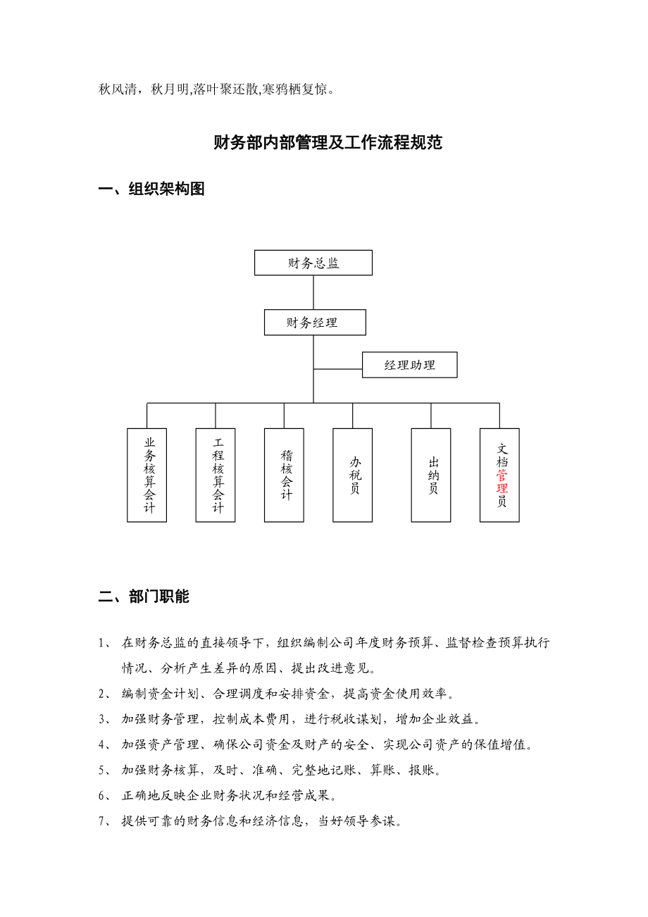 JpkuknX公司财务部管理及工作流程.doc_第1页