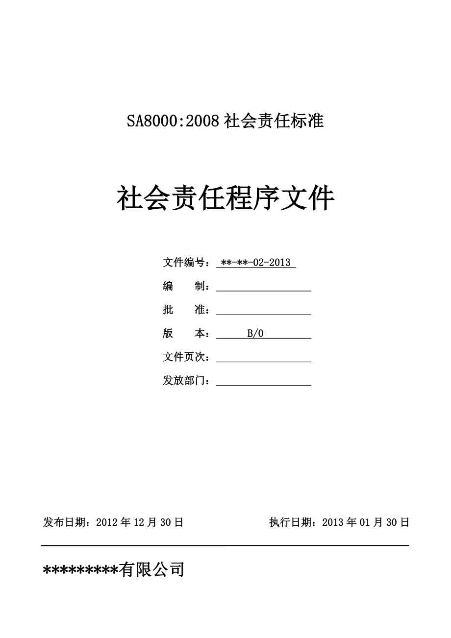 SA8000程序文件.doc_第1页