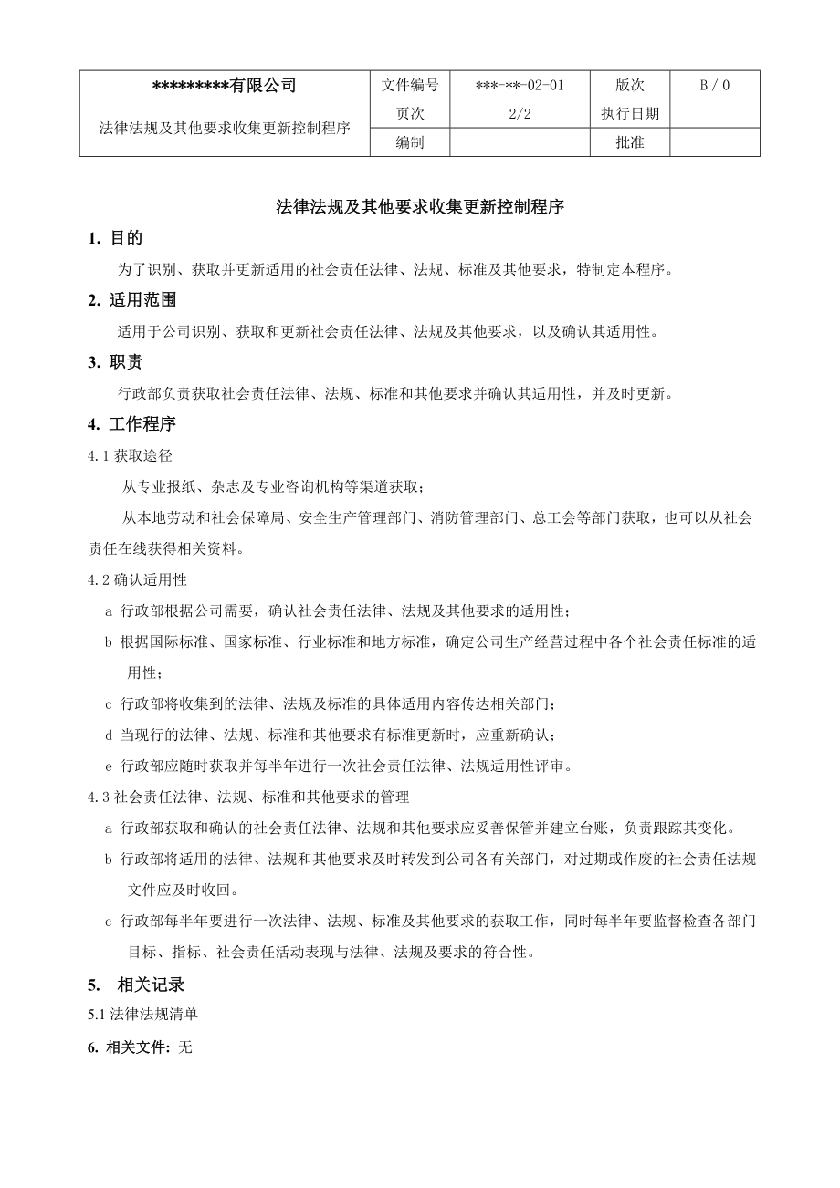 SA8000程序文件.doc_第2页