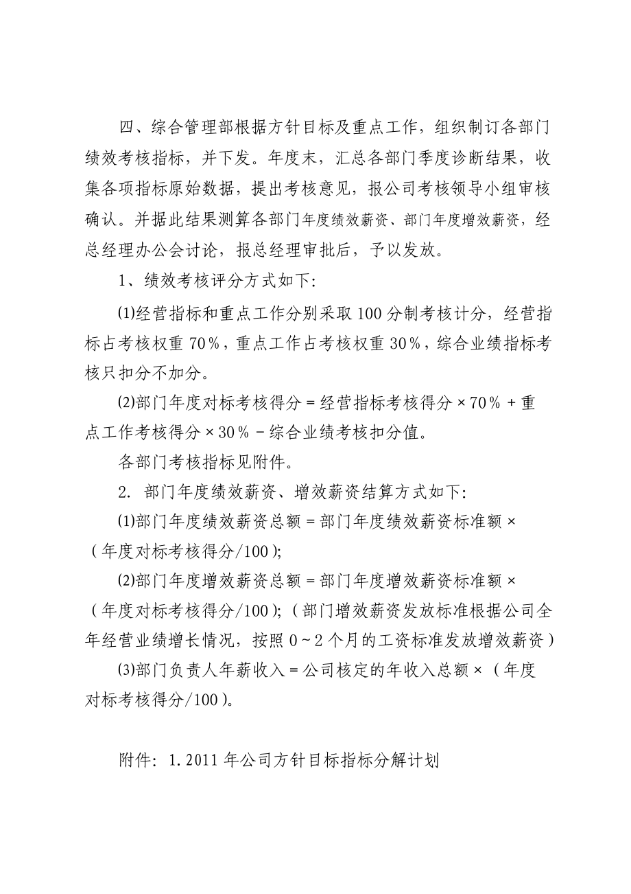 方针目标分解计划.doc_第2页