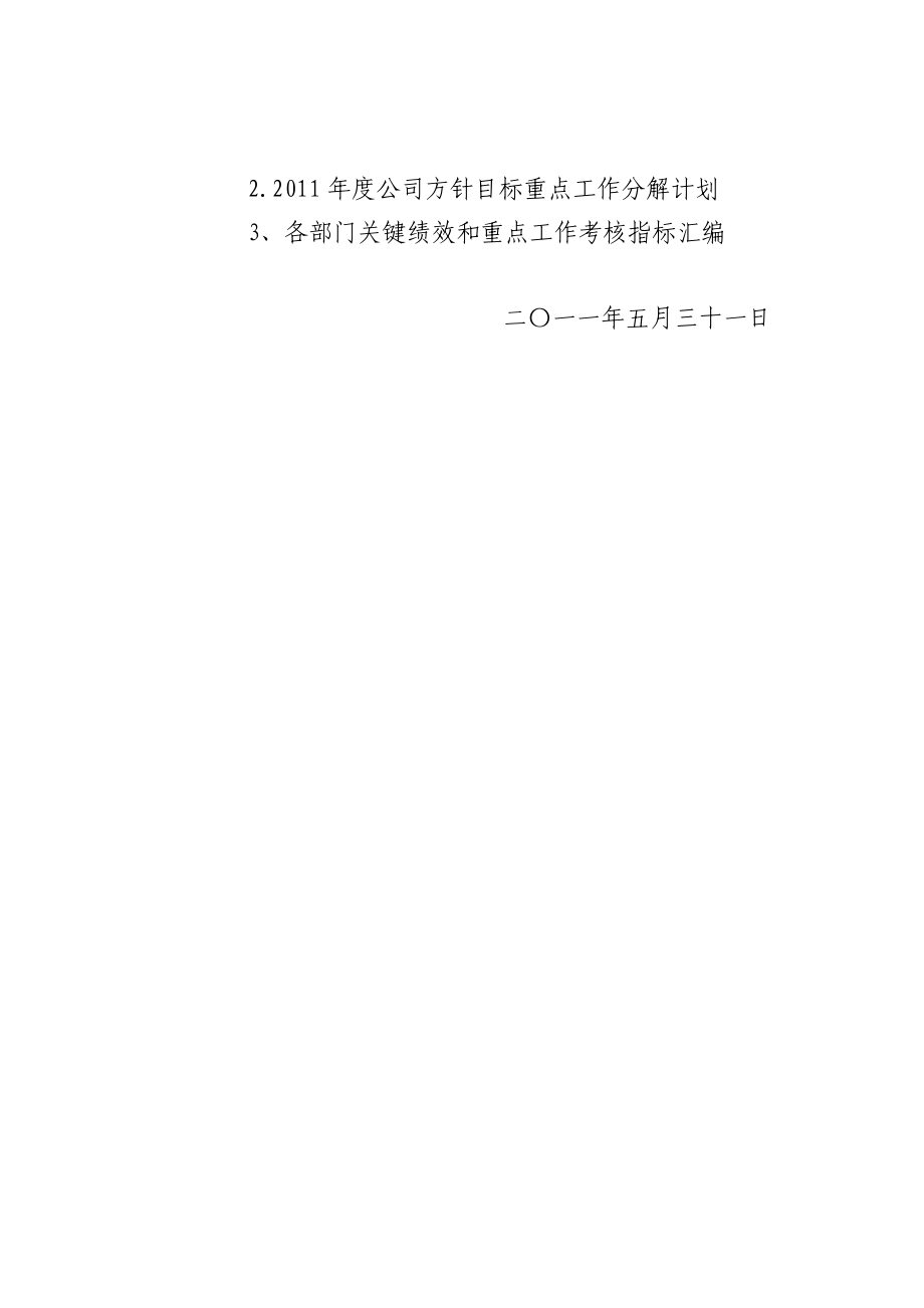 方针目标分解计划.doc_第3页