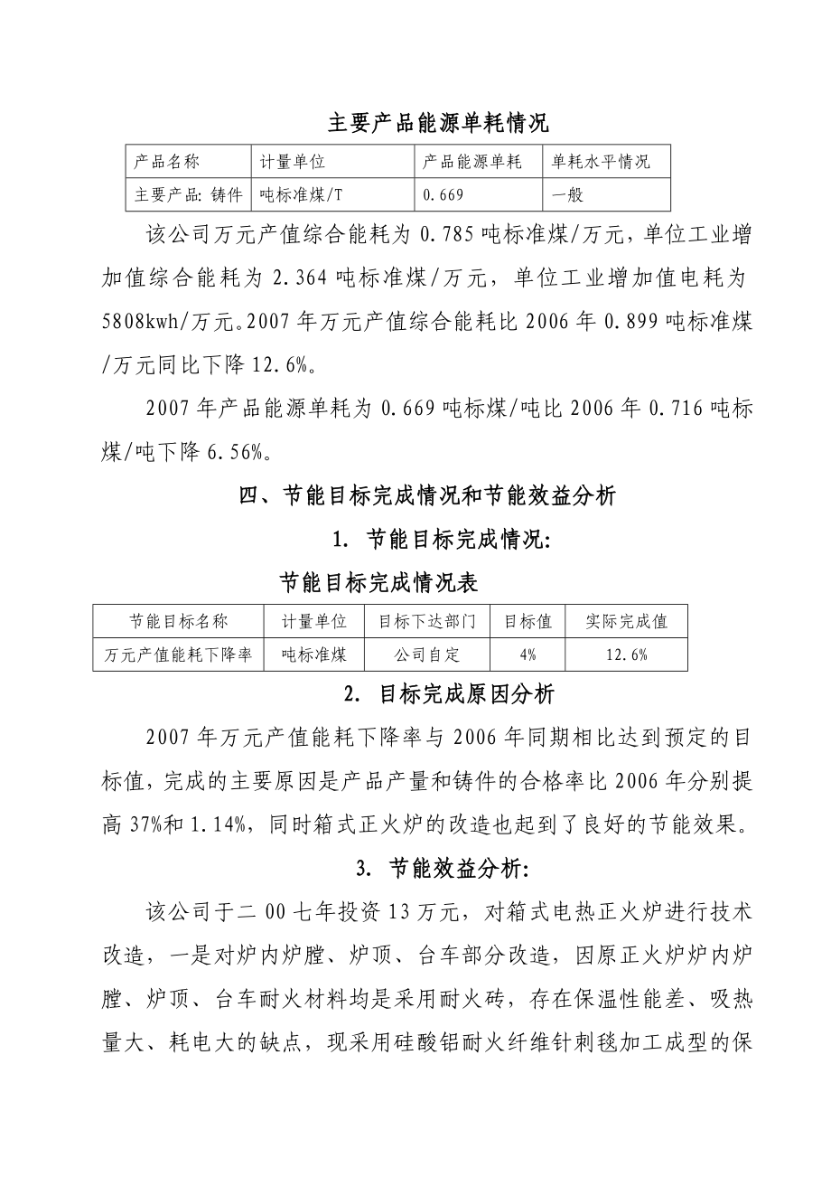 立达铸造有限公司公司能源审计报告.doc_第3页