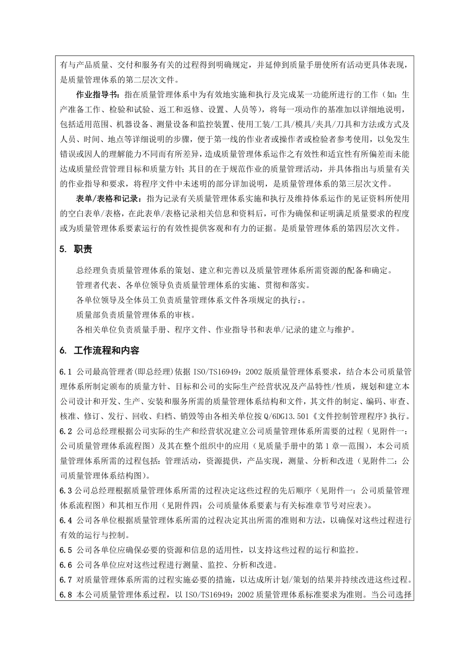 2415011023质量管理体系策划程序.doc_第3页