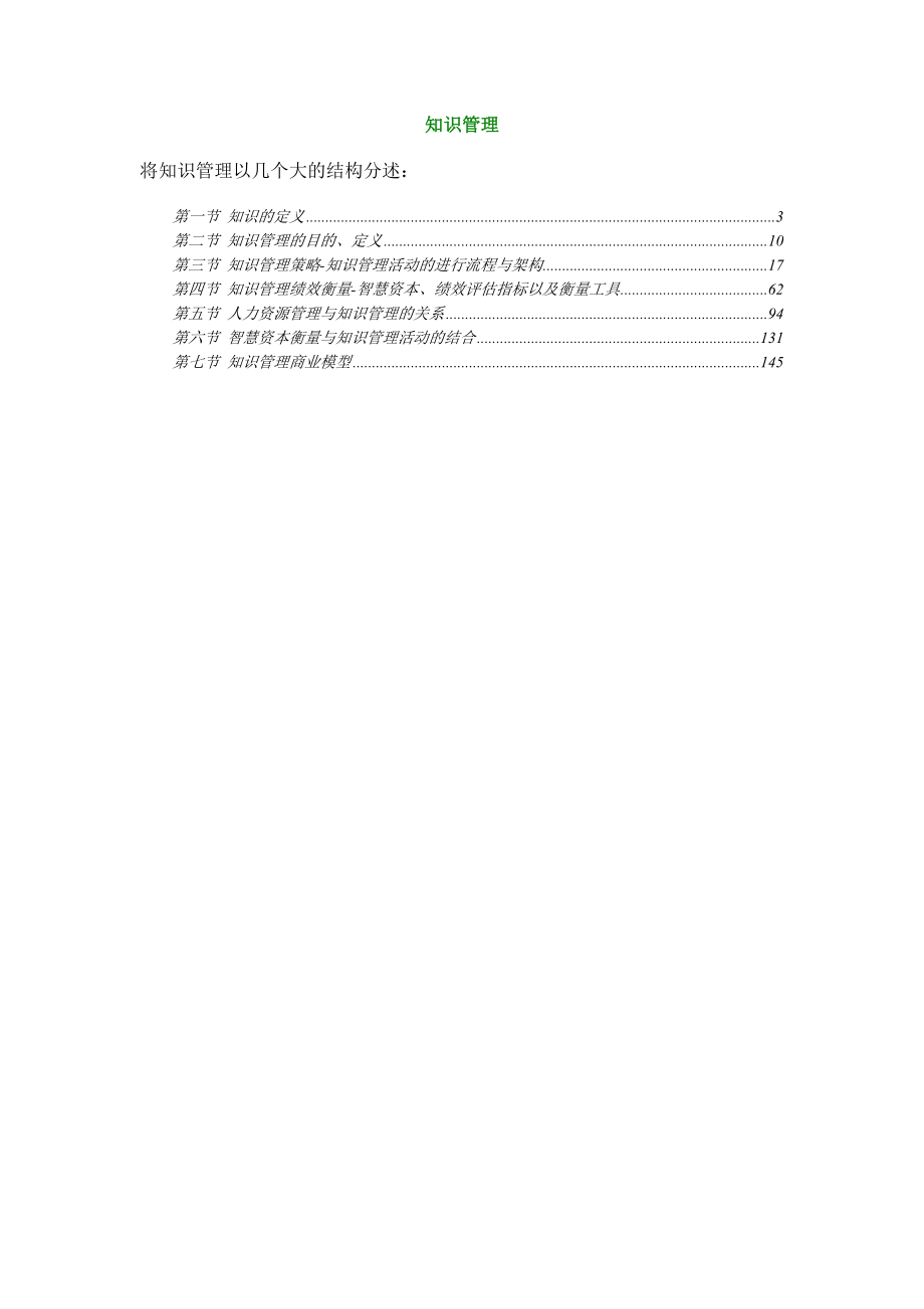 《知识管理》【强烈推荐】.doc_第1页