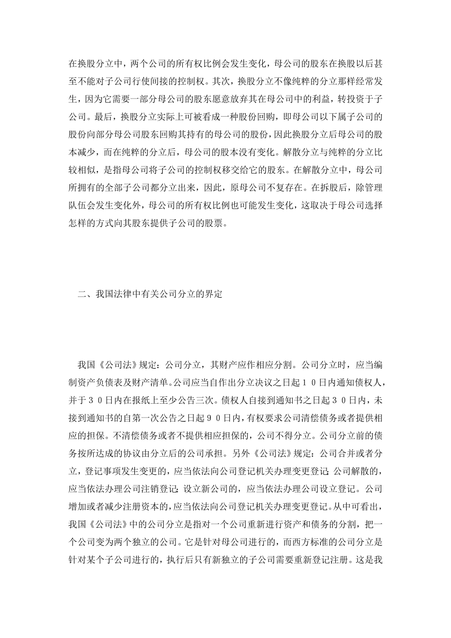 公司分立探析.doc_第2页