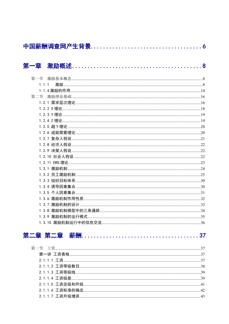 中国薪酬调查网分享之北大商学院薪酬激励方案.doc_第2页