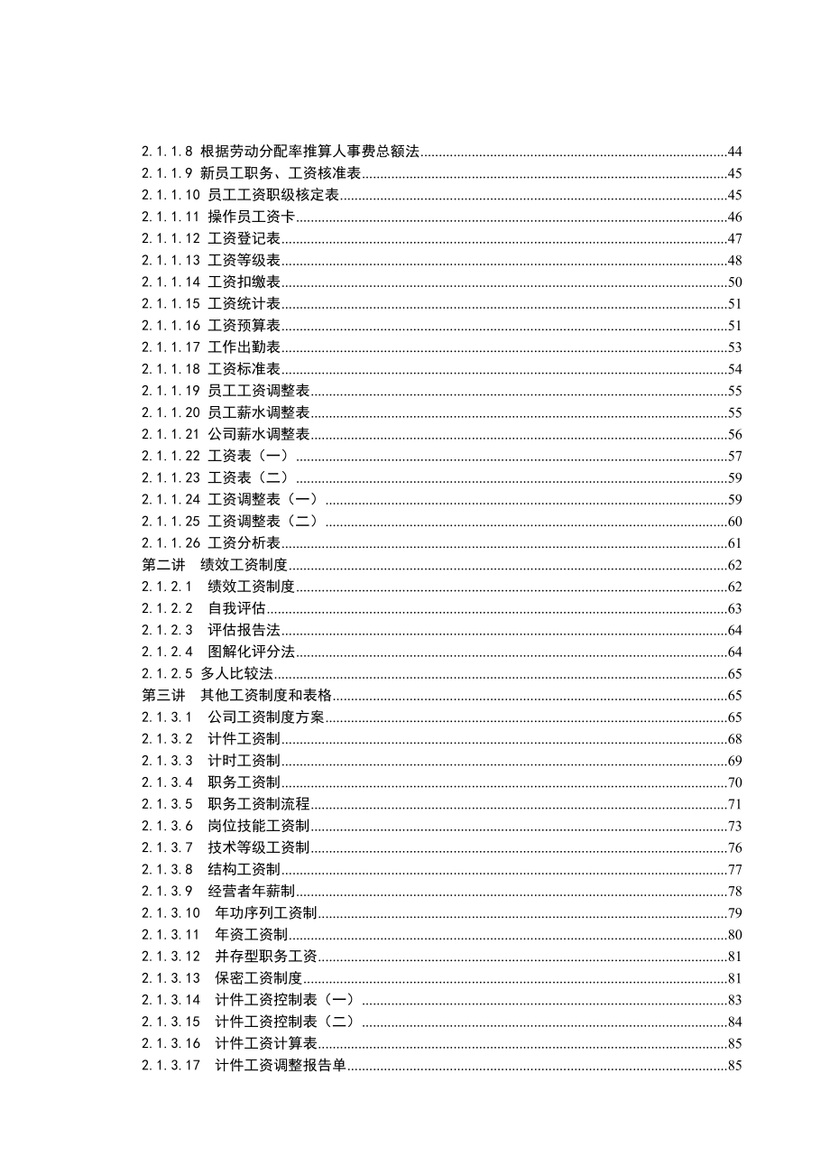 中国薪酬调查网分享之北大商学院薪酬激励方案.doc_第3页