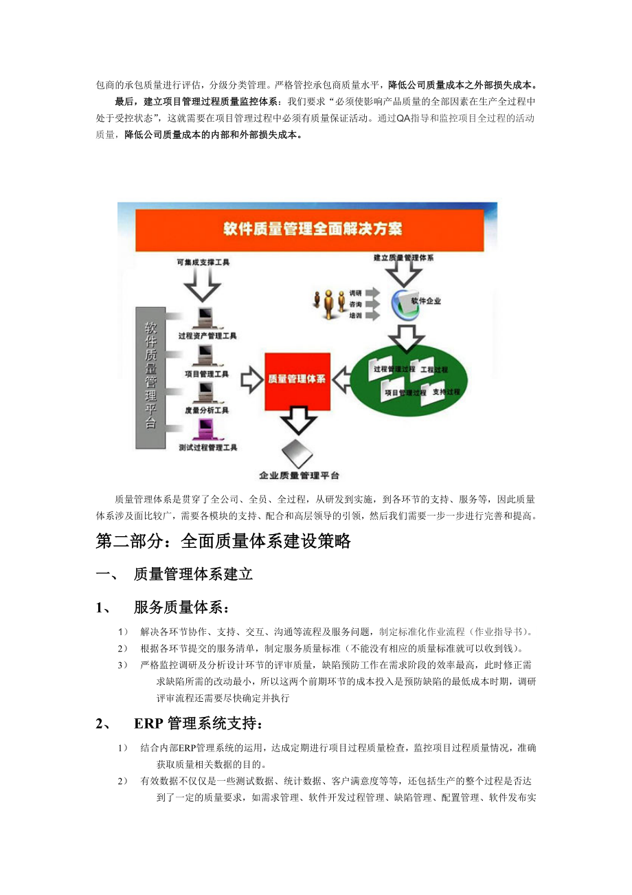 全面质量体系建设方案.doc_第2页