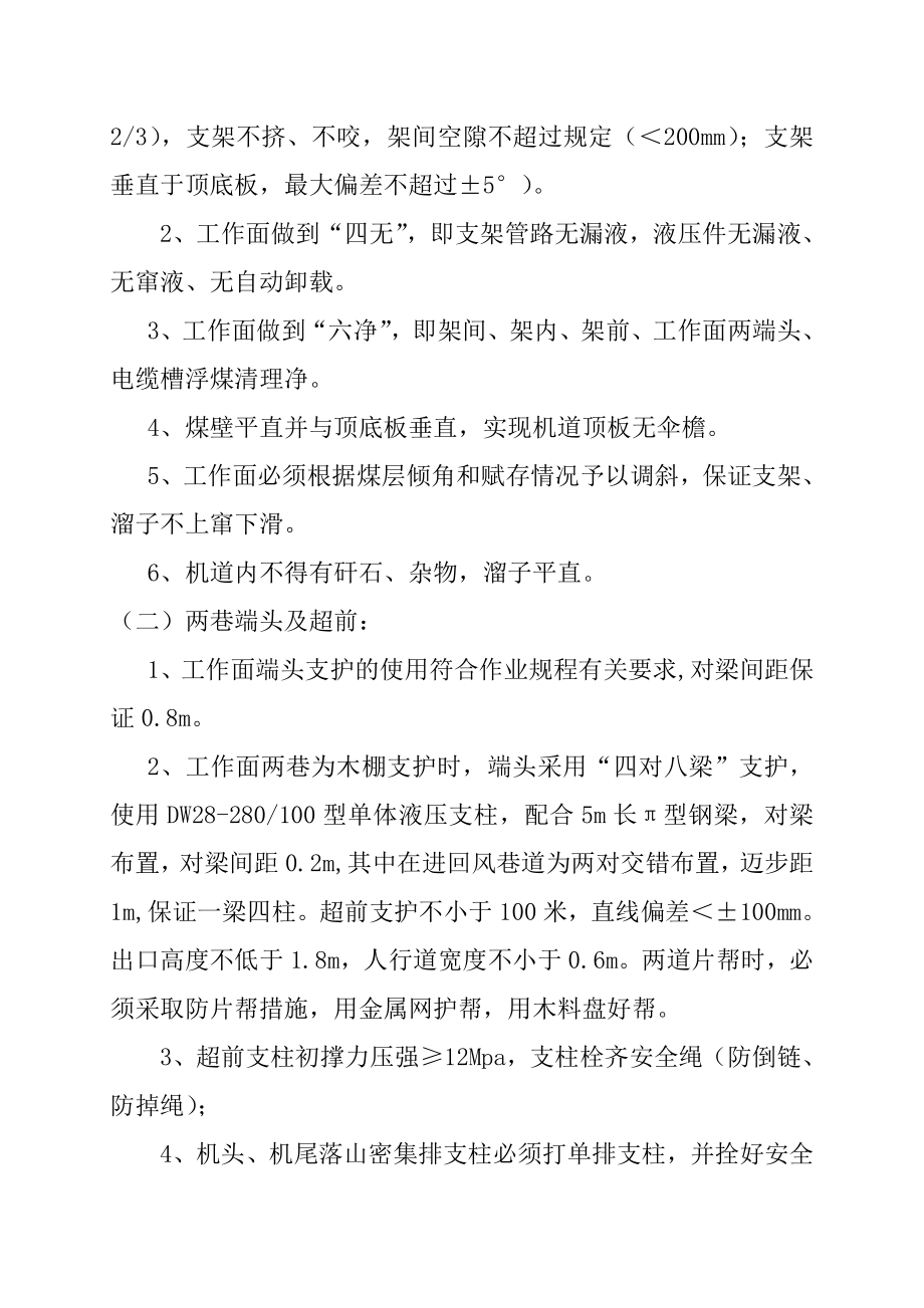 煤业公司采掘运质量标准化实施细则.doc_第2页