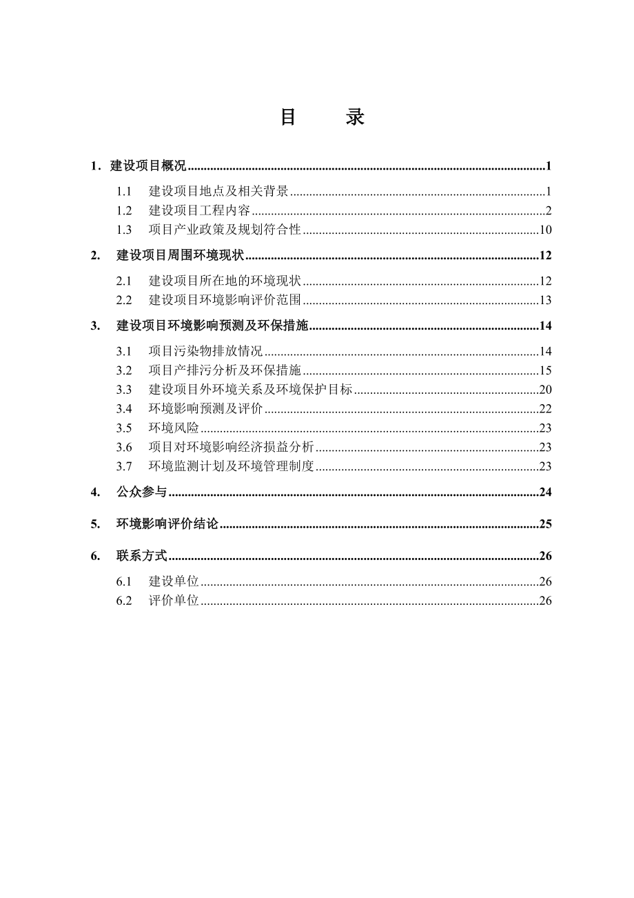 四川省煤焦化集团有限公司85th干法熄焦项目环境影响评价报告书.doc_第2页