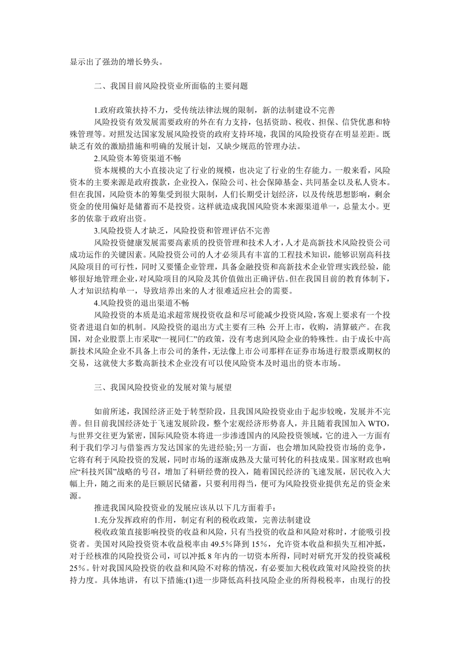 工商管理ＶＣ行业分析.doc_第2页