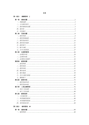 用友EHR 用户操作手册薪资福利篇.doc