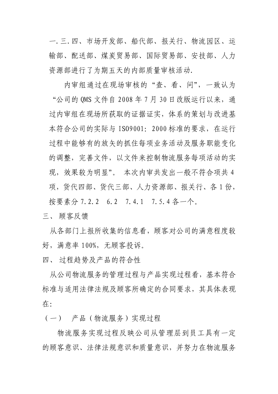 管理评审输入材料.doc_第2页