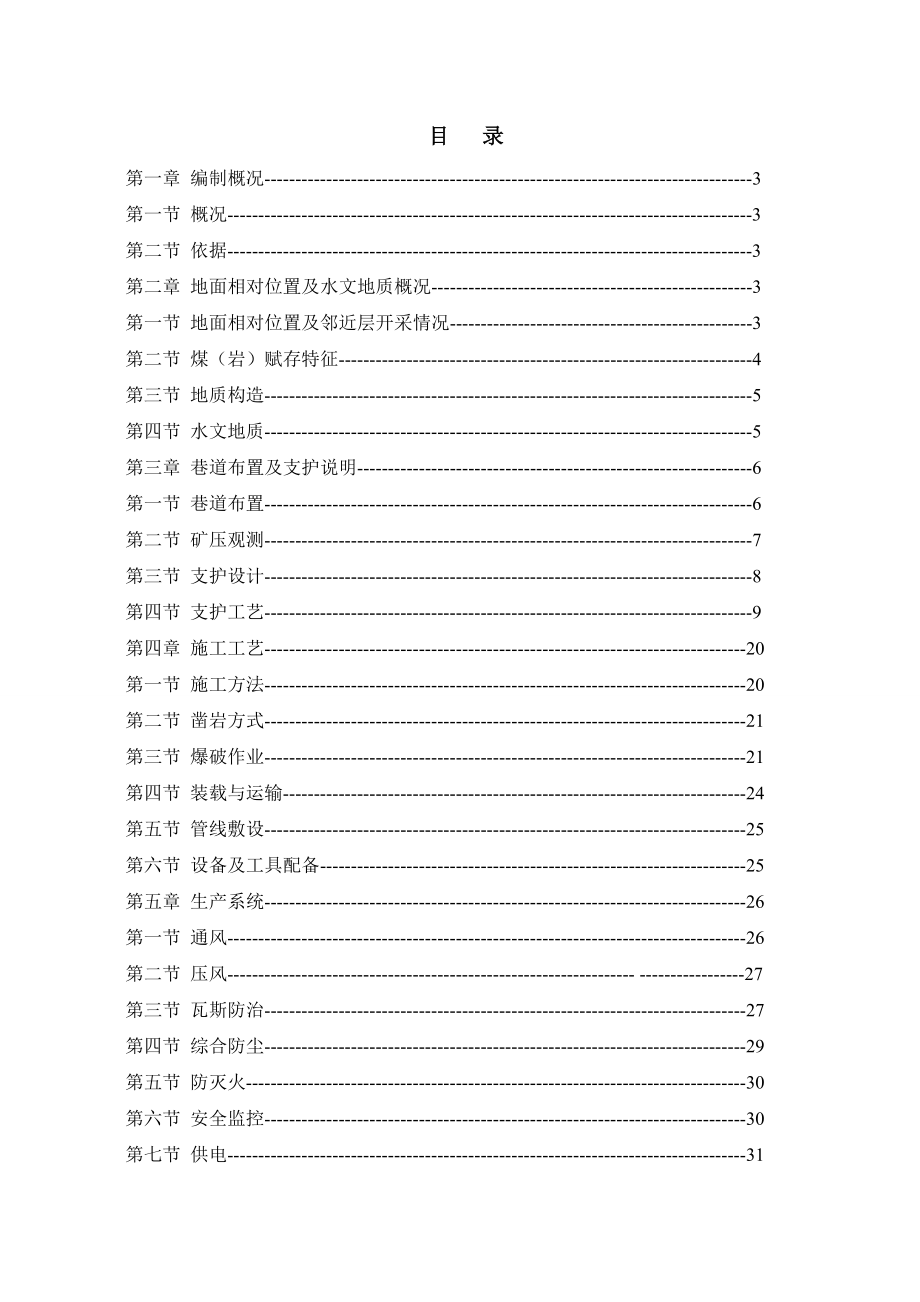 山西煤炭运销集团和顺益德煤业有限公司中央水泵房炮掘作业规程.doc_第1页