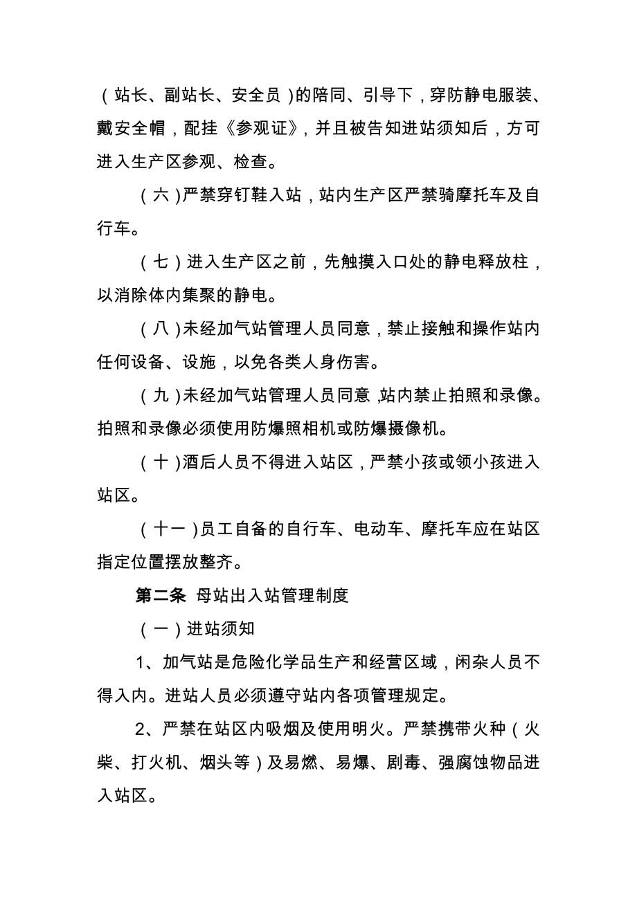 燃气公司加气站进站管理制度CNG.doc_第2页