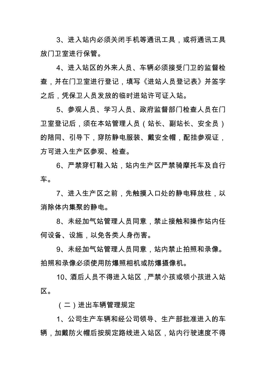 燃气公司加气站进站管理制度CNG.doc_第3页