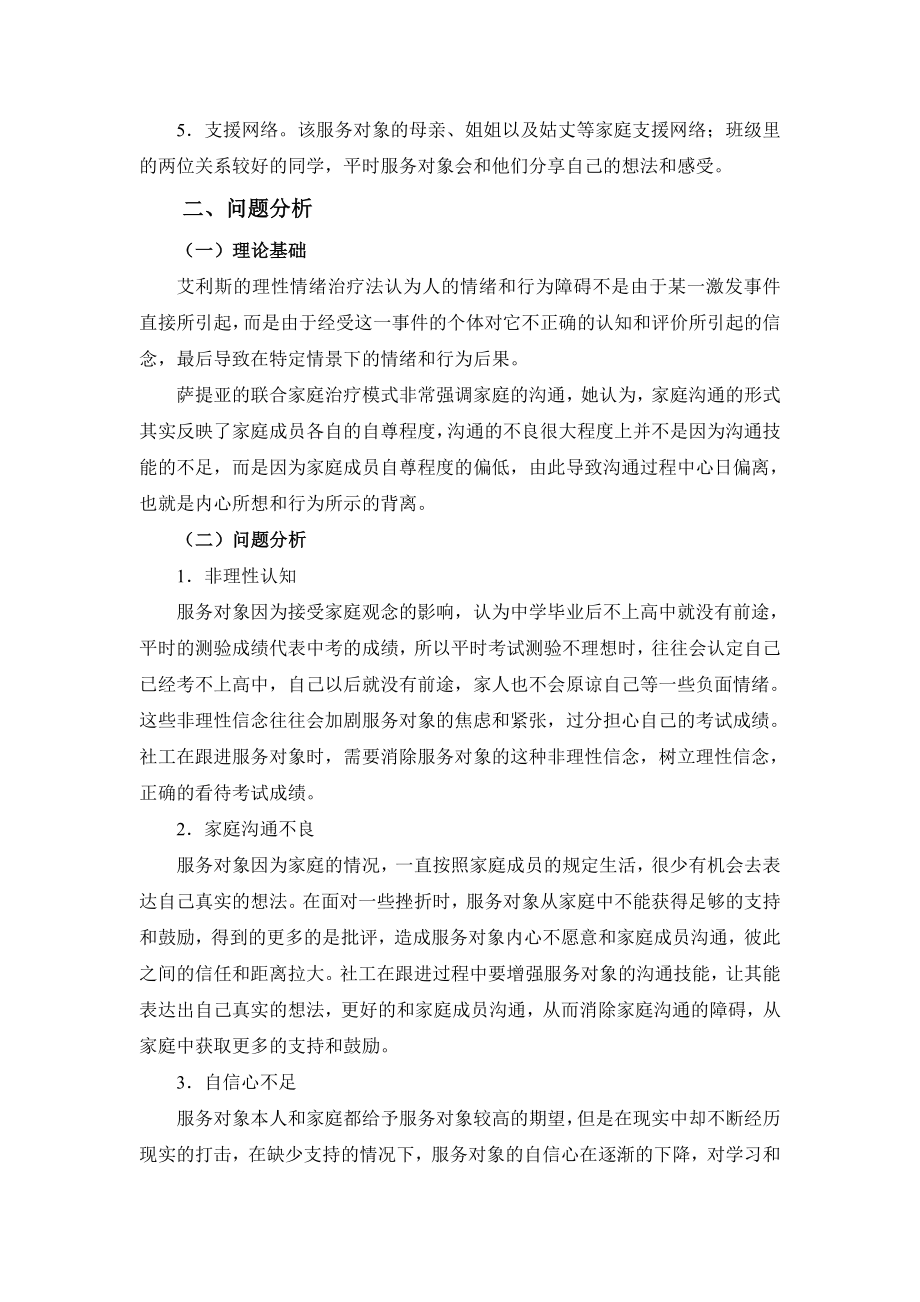 社工典型个案案例汇报.doc_第2页