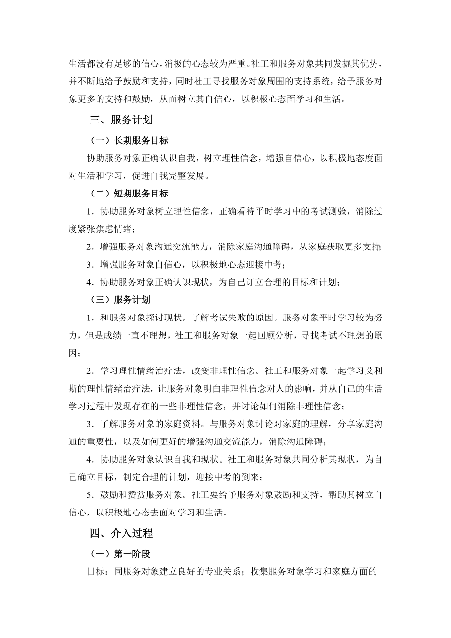 社工典型个案案例汇报.doc_第3页