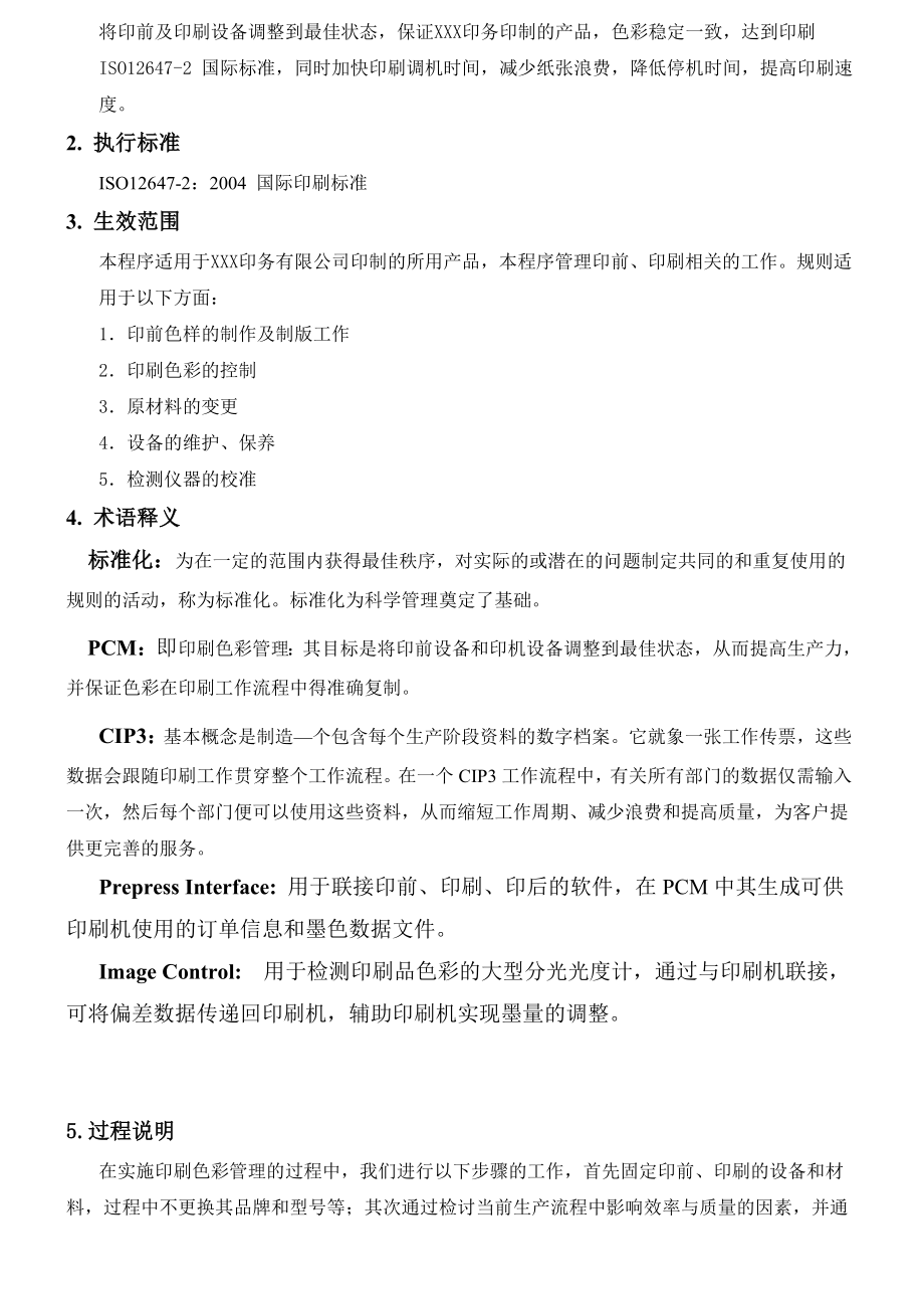 印刷公司色彩管理作业指导书.doc_第3页