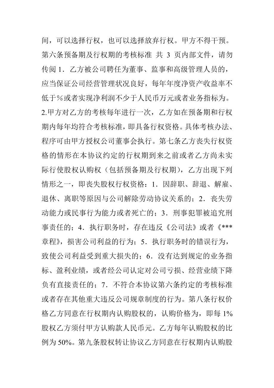 员工股权激励设计方案 (共3篇).doc_第3页