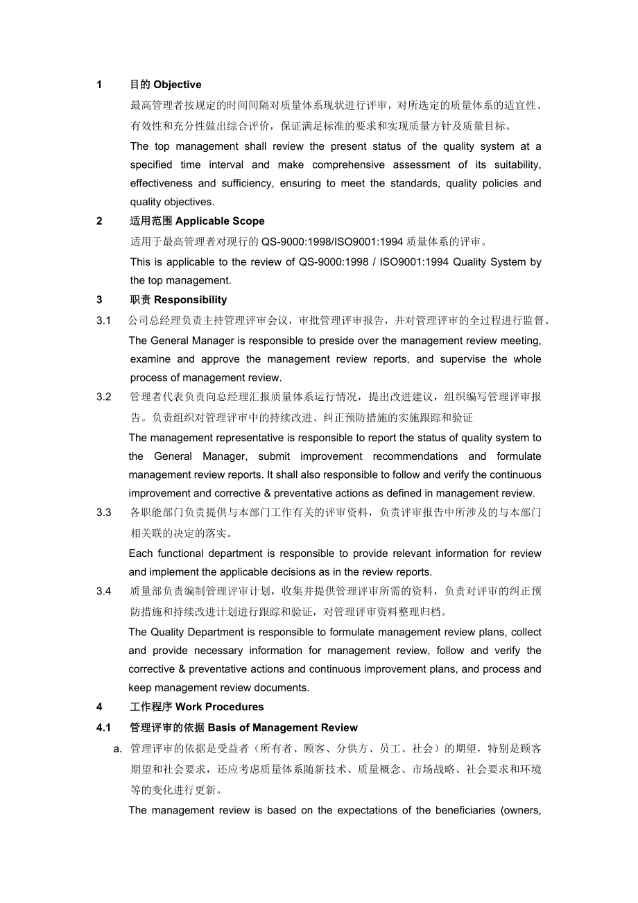 XX电器公司全套控制程序（中英文对照）——资料包（33个DOC）.doc_第1页