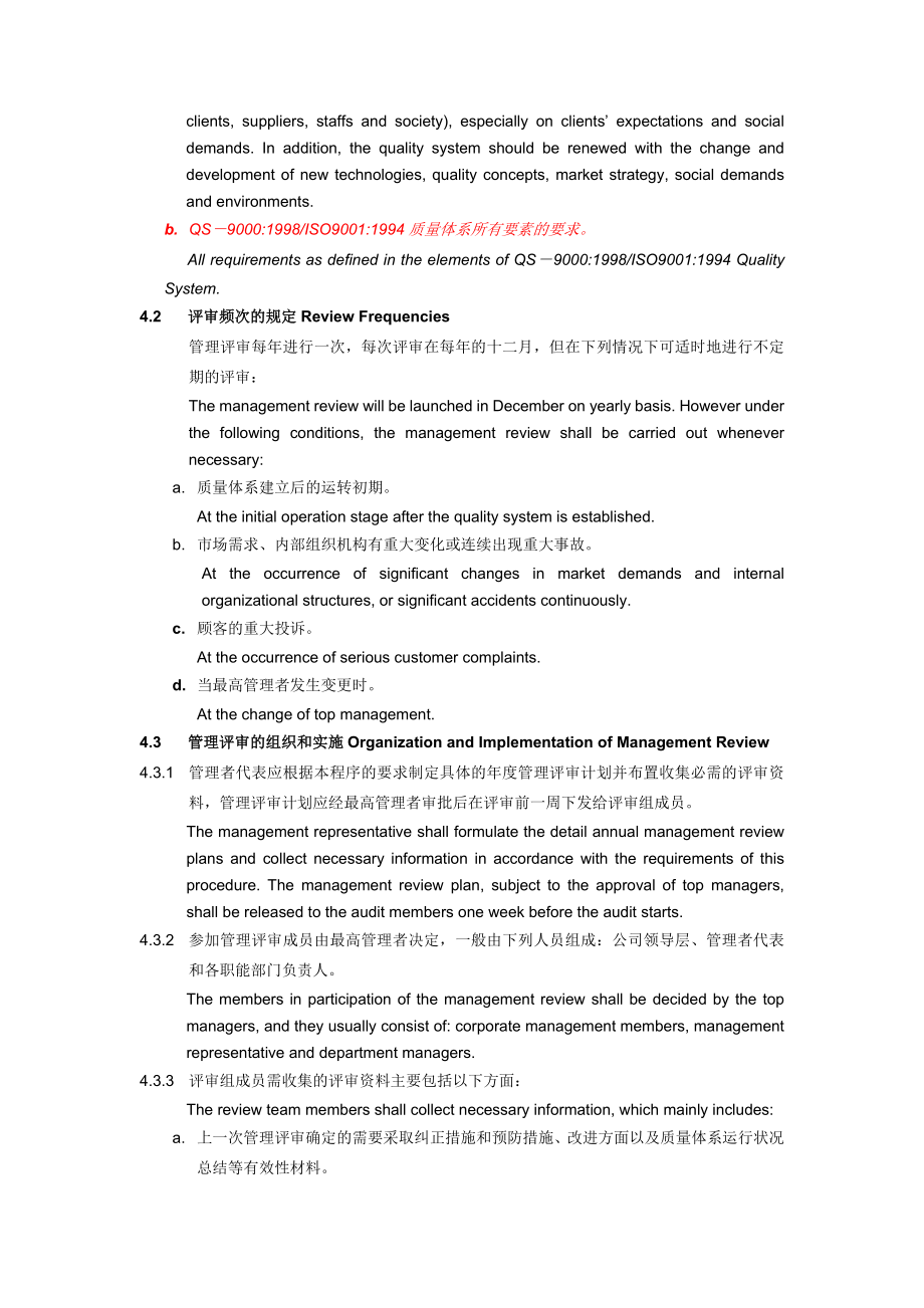 XX电器公司全套控制程序（中英文对照）——资料包（33个DOC）.doc_第2页