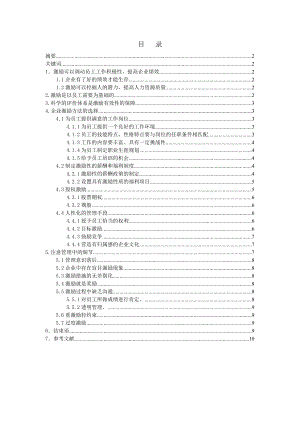 试论企业管理中激励问题—论文.doc