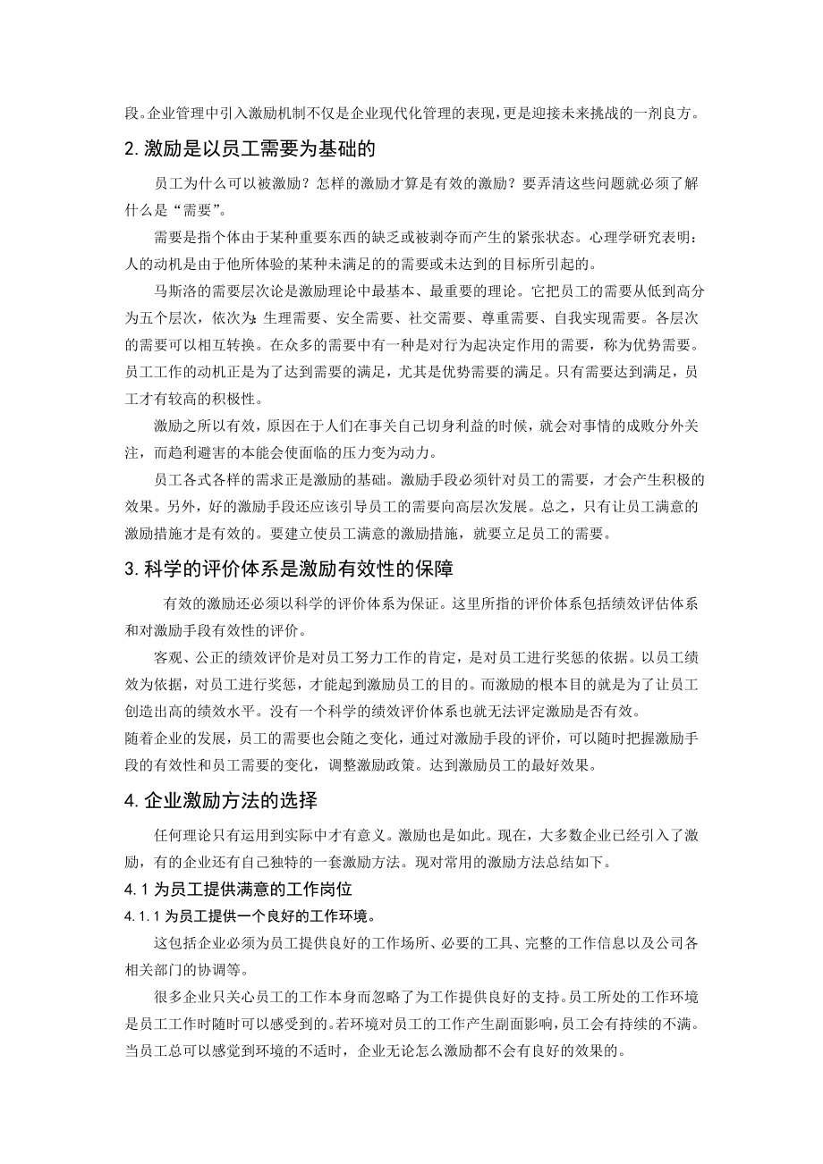 试论企业管理中激励问题—论文.doc_第3页