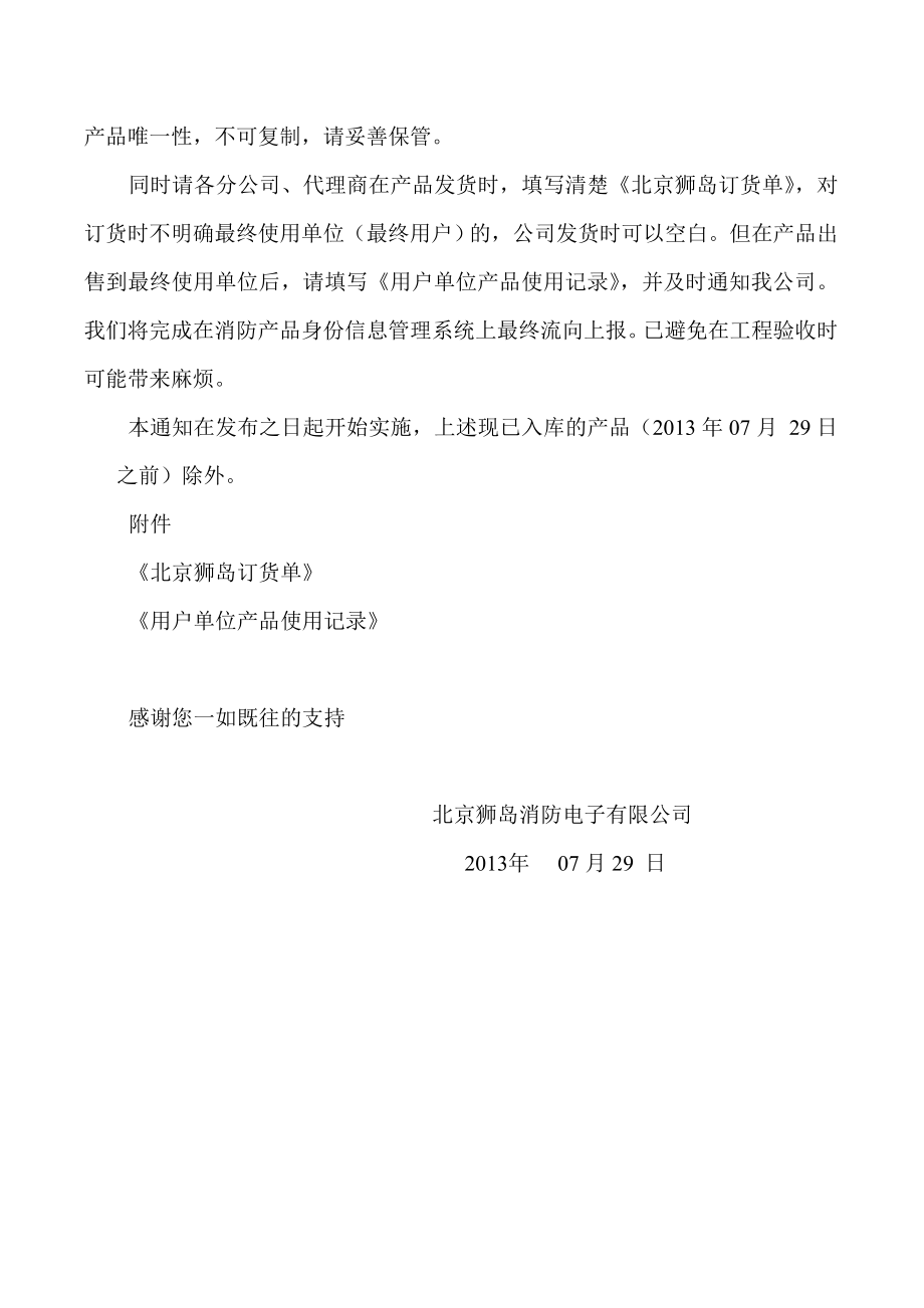 关于实施消防产品身份信息管理AB标志的说明doc北京狮岛.doc_第2页