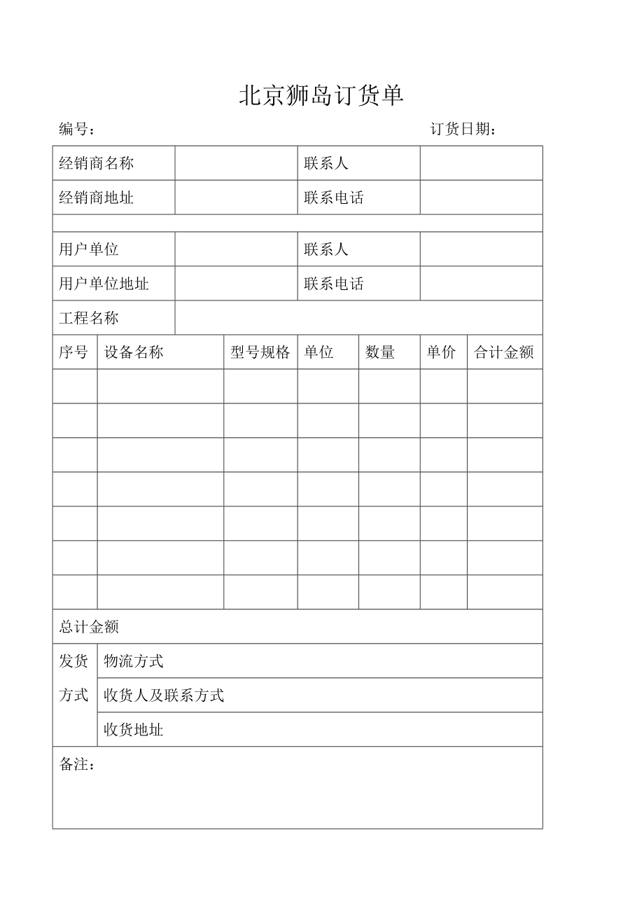 关于实施消防产品身份信息管理AB标志的说明doc北京狮岛.doc_第3页