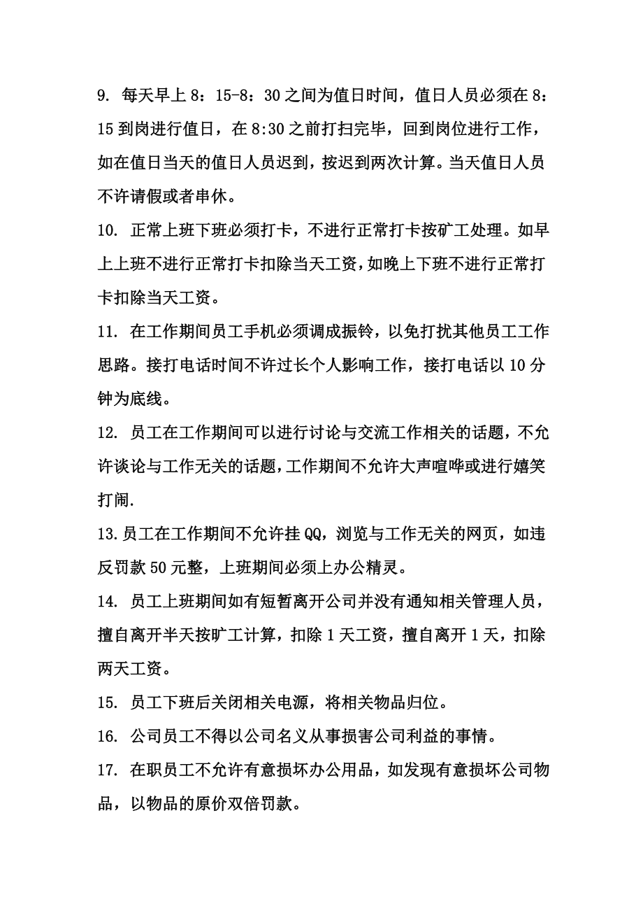 公司规章制度 文档.doc_第3页