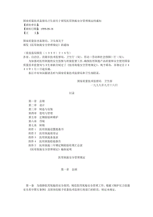 医用氧舱安全管理规定.doc