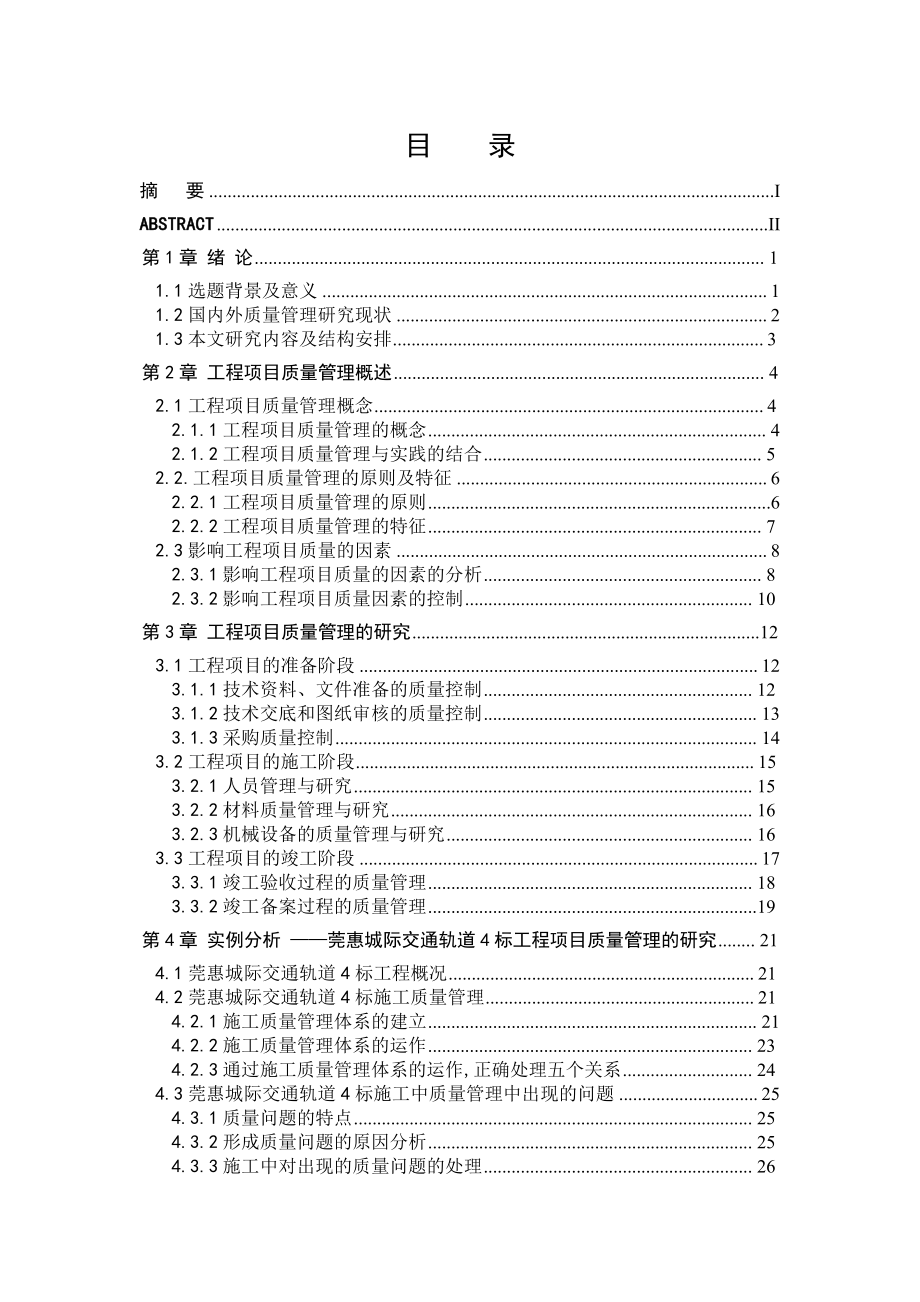 工程项目质量管理的研究.doc_第3页