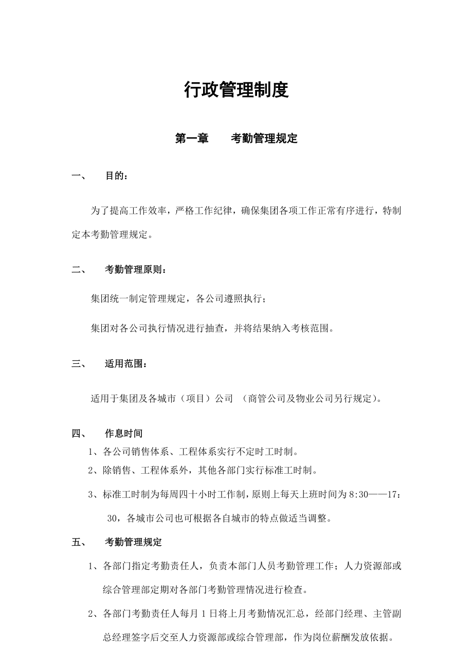 行政管理制度.doc_第1页