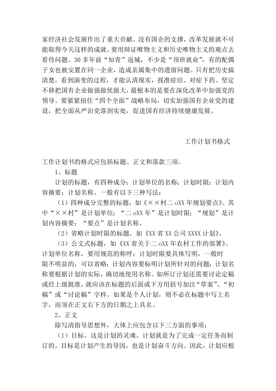 《全面从严治党国企尤为紧迫》学习心得体会（精选2篇）.doc_第3页