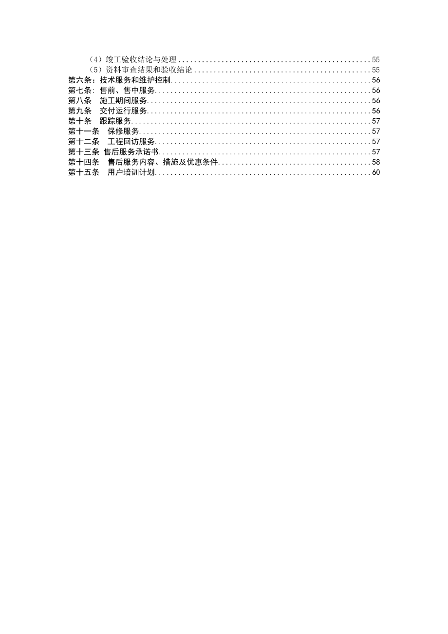 威士龙公司安防工程质量管理制度.doc_第2页