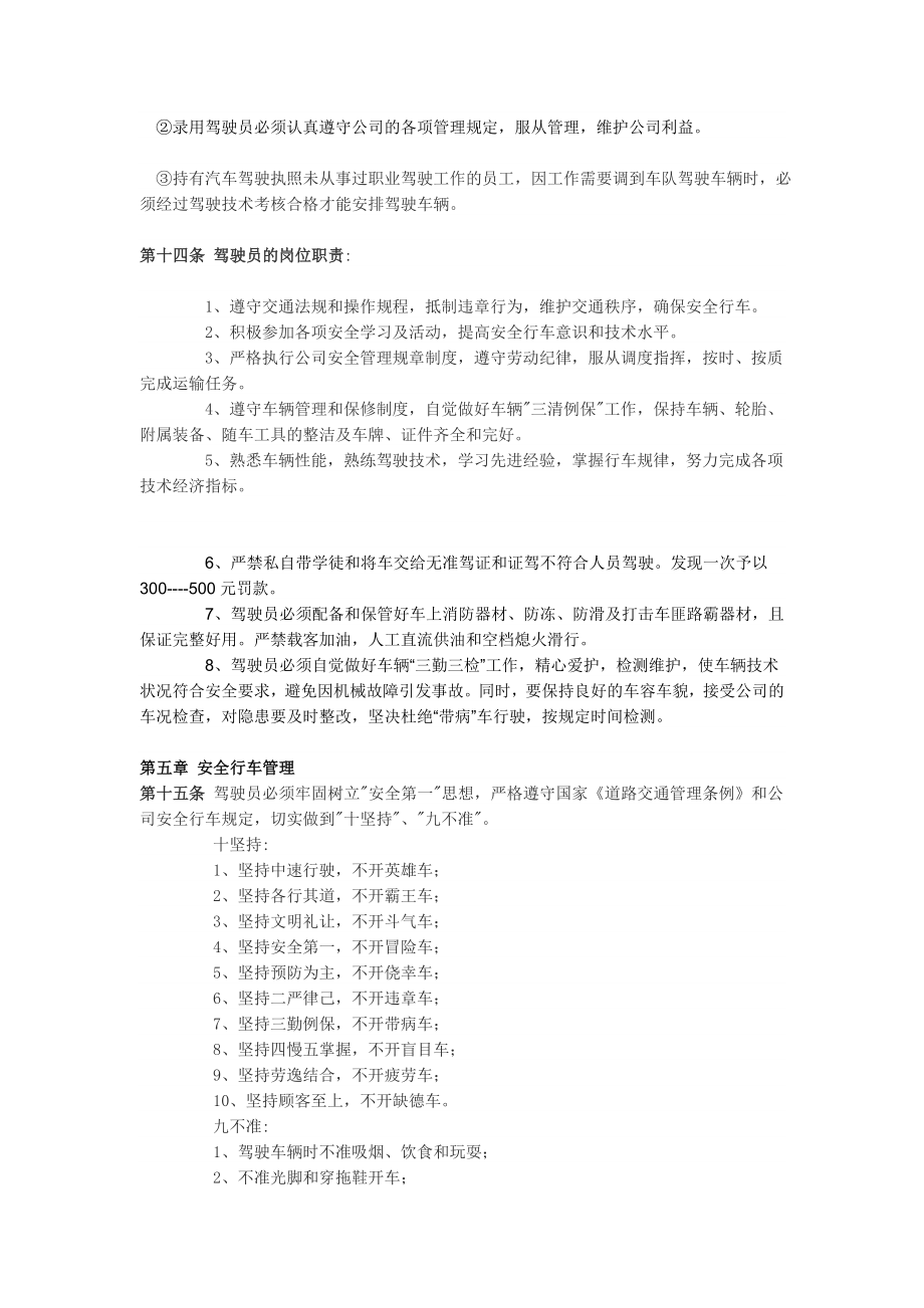 运输有限公司安全管理规定.doc_第2页