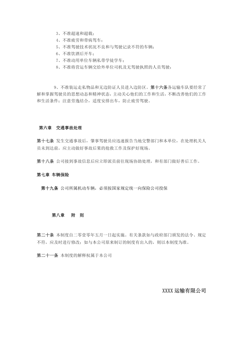 运输有限公司安全管理规定.doc_第3页