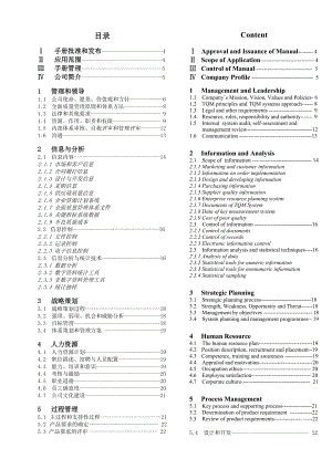 (精选文档)abb质量管理手册.doc