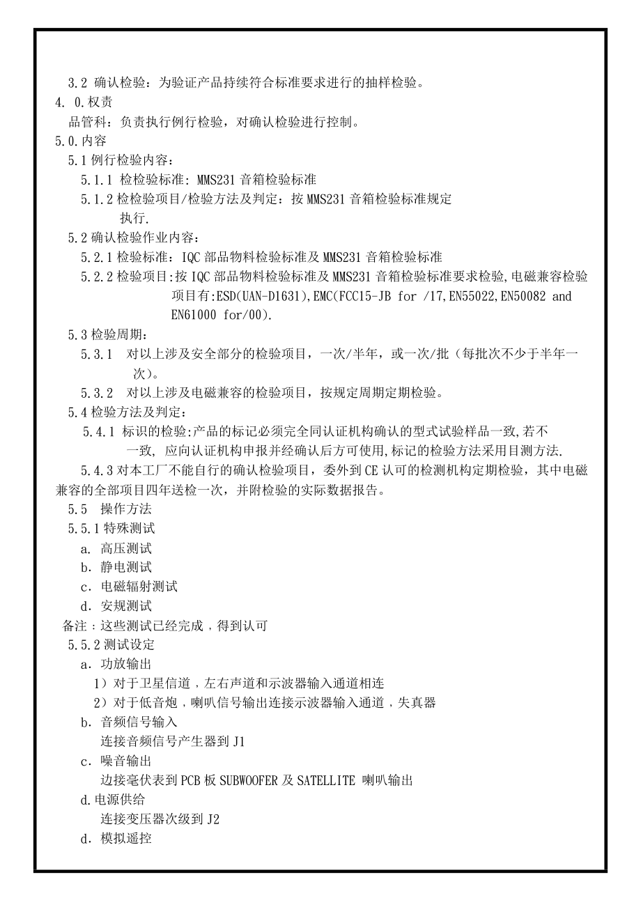 04415质量管理体系认证三级文件制度 表单WI032.doc_第3页