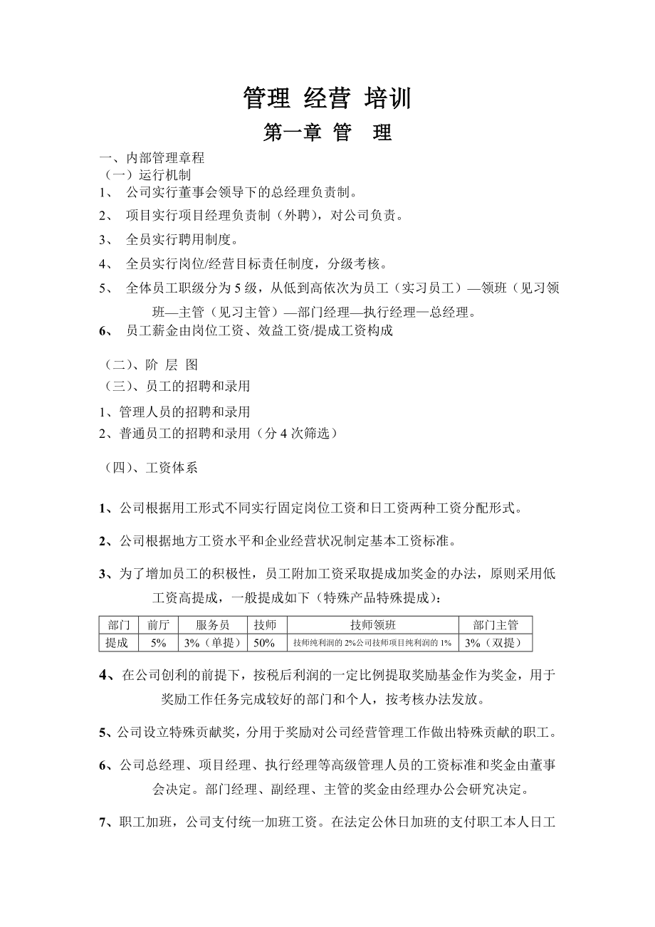 桑拿洗浴经营管理方案(全套) DOC62页.doc_第1页