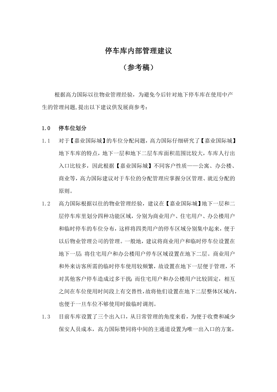 停车库内部管理建议.doc_第2页